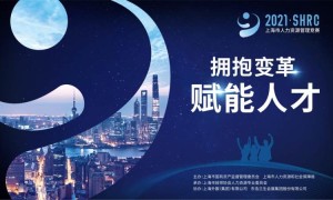拥抱变革，赋能人才，上海市第二届企业人力资源管理师职业技能竞赛开启